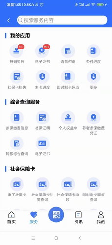 广西人社app