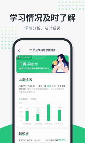 开课啦app