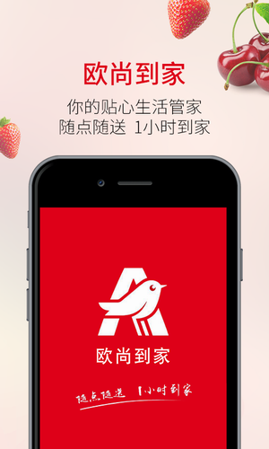 欧尚超市APP