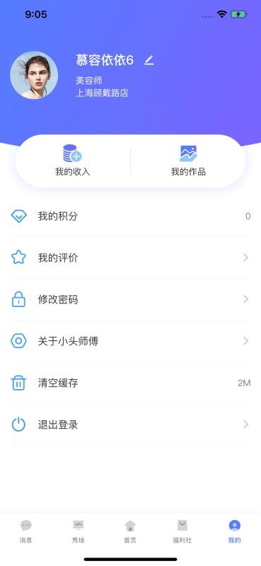 小头师傅安卓app下载