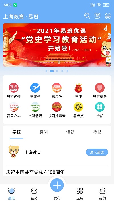 易班app最新版下载2023