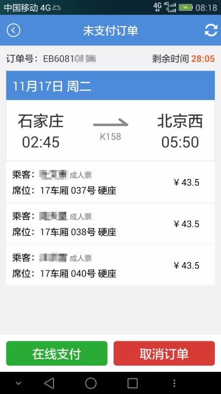 盛名时刻表app最新版下载