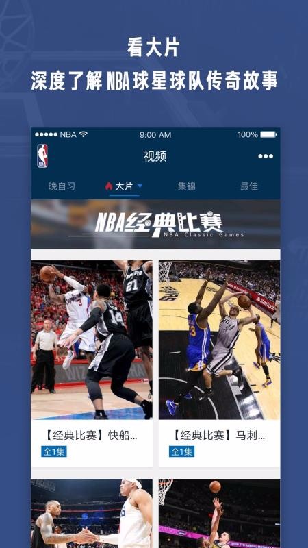 NBA安卓版最新版