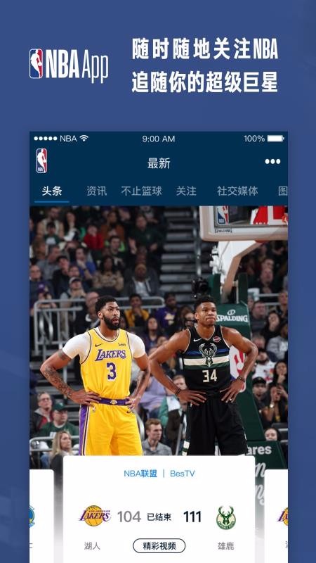 NBA安卓版最新版