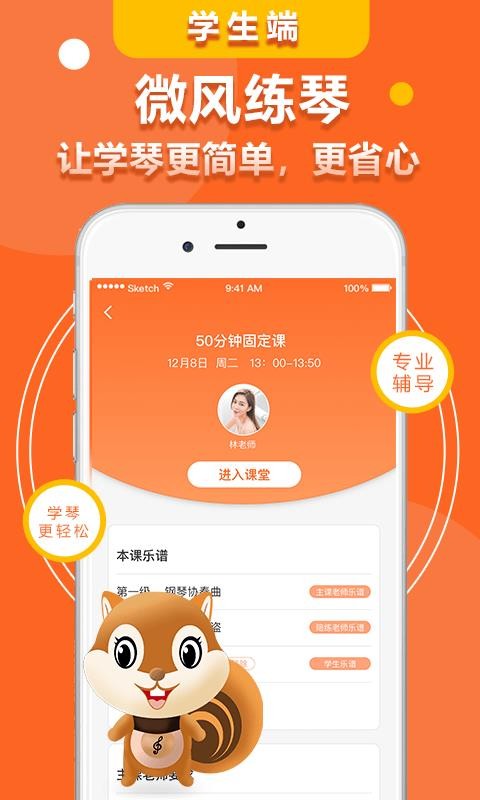 微风练琴2023最新版本安卓版