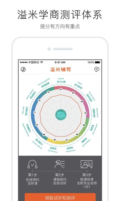 溢米辅导2023下载安装