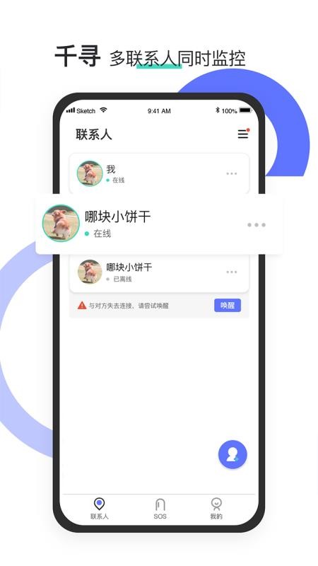 千寻守护app最新版