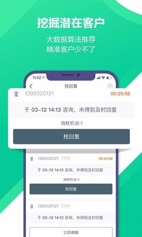 微聊客最新下载免费版