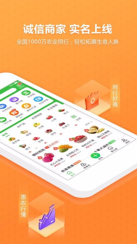 惠农网app下载最新版