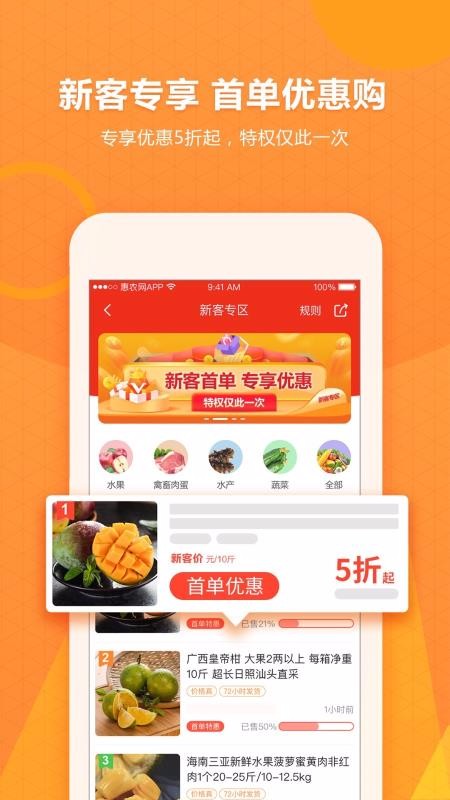 惠农网app下载最新版