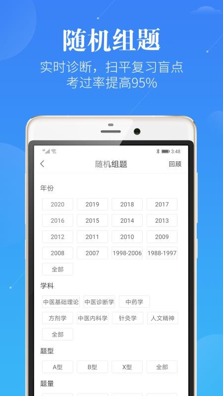 中医考研蓝基因2023安卓最新版