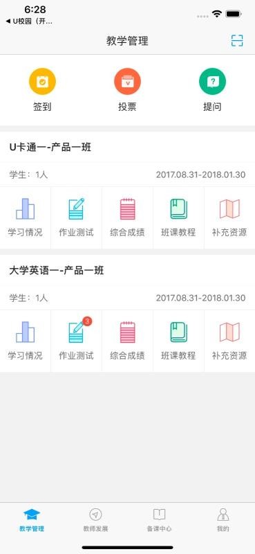 U校园职教版教师最新2023安卓版