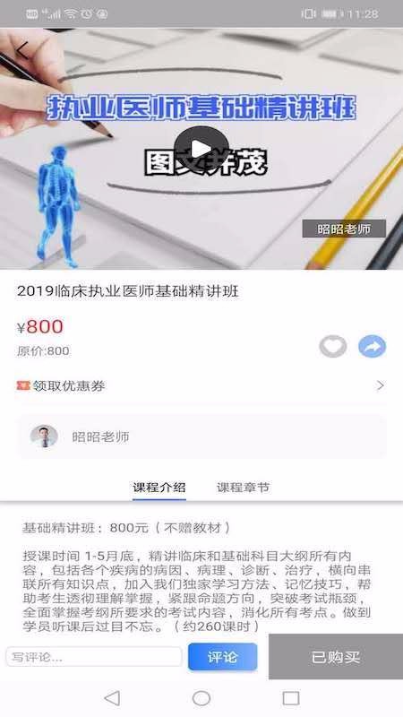 昭昭医考2023版