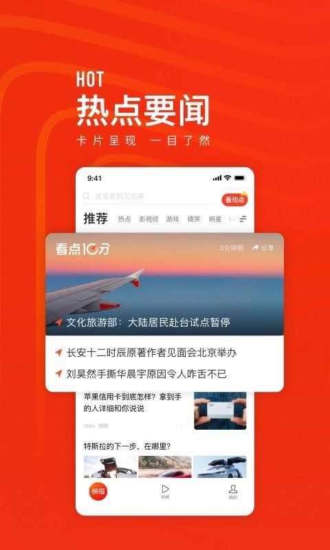 看点快报app最新下载