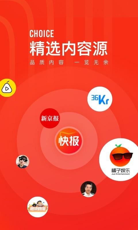 看点快报app最新下载