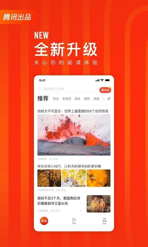 看点快报app最新下载