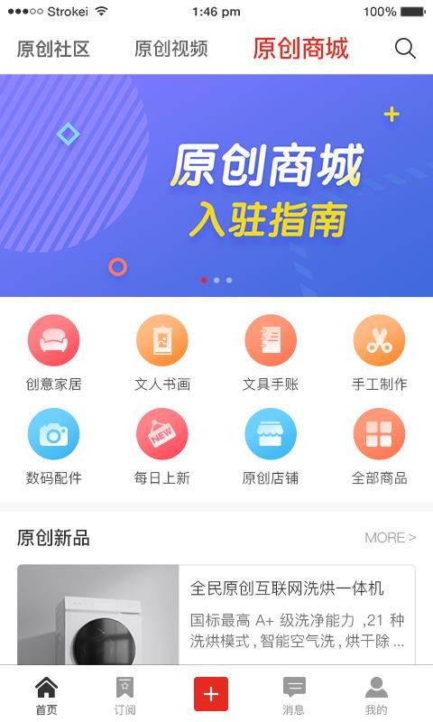 全民原创安卓app