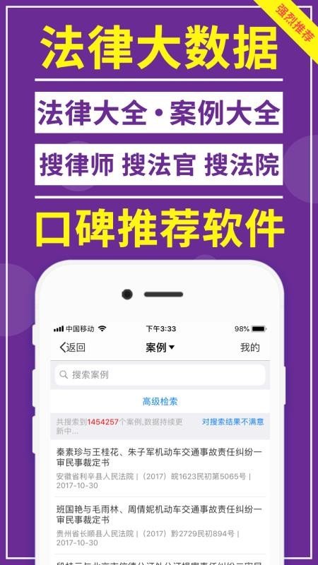 才牛律师app下载最新版