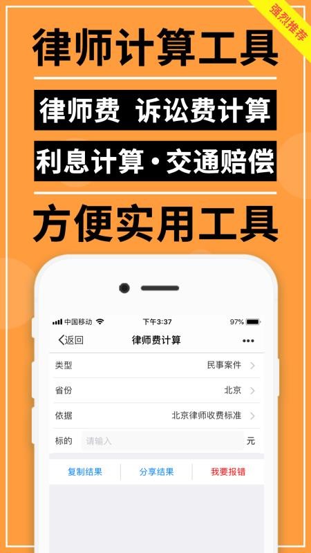 才牛律师app下载最新版