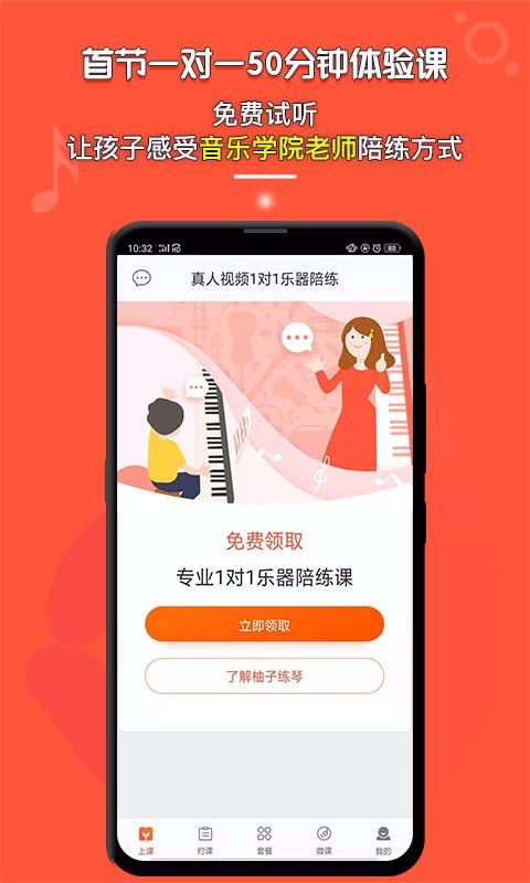 柚子练琴下载app