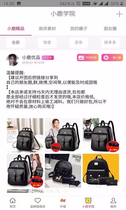 小鹿优品最新下载