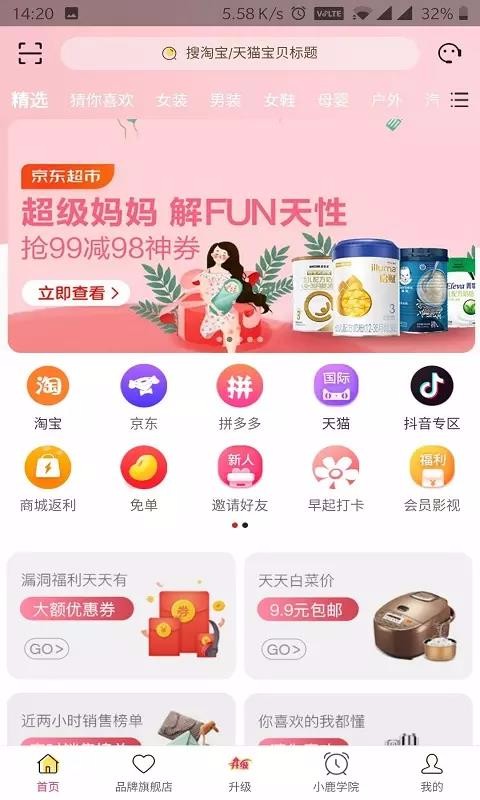 小鹿优品最新下载