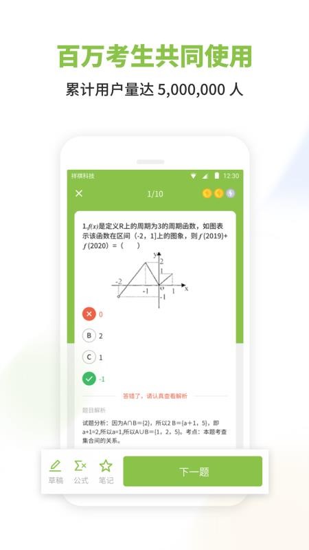 高中数学下载安装最新版