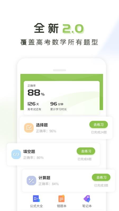 高中数学下载安装最新版