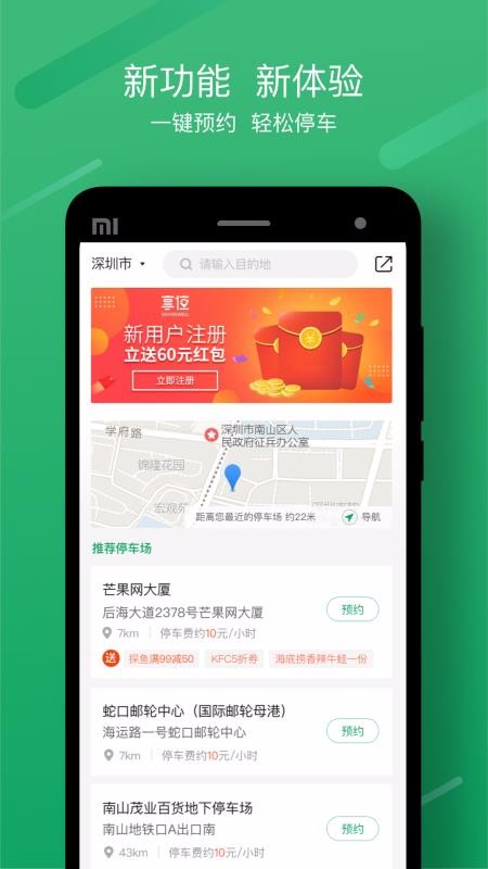 享位停车下载最新app