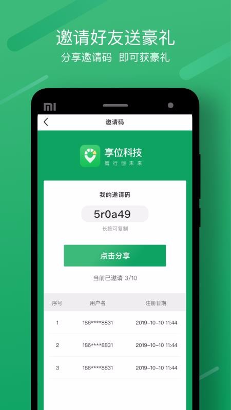 享位停车下载最新app