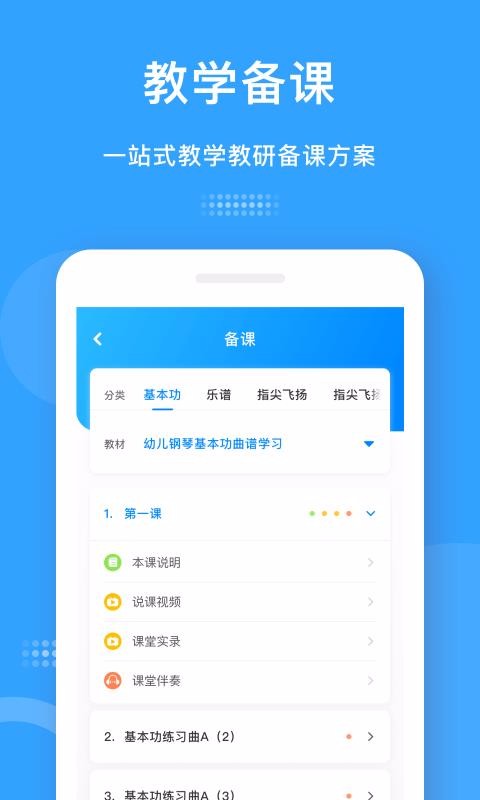 爱小艺教师最新版下载