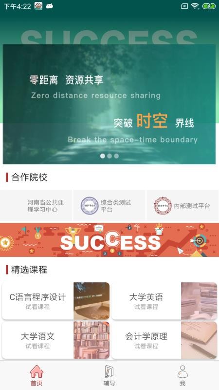 我来学app最新下载