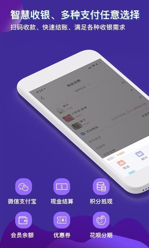 智讯开店宝app下载最新版