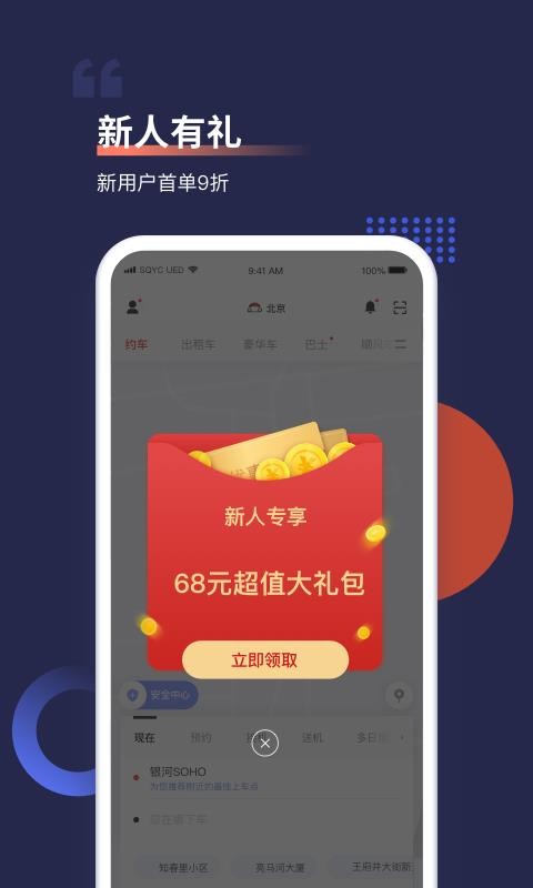 首汽约车下载安卓版