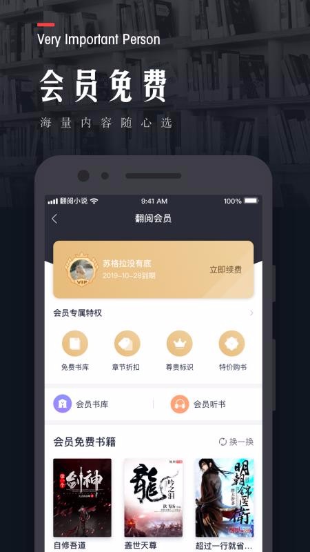 翻阅小说下载安装最新版