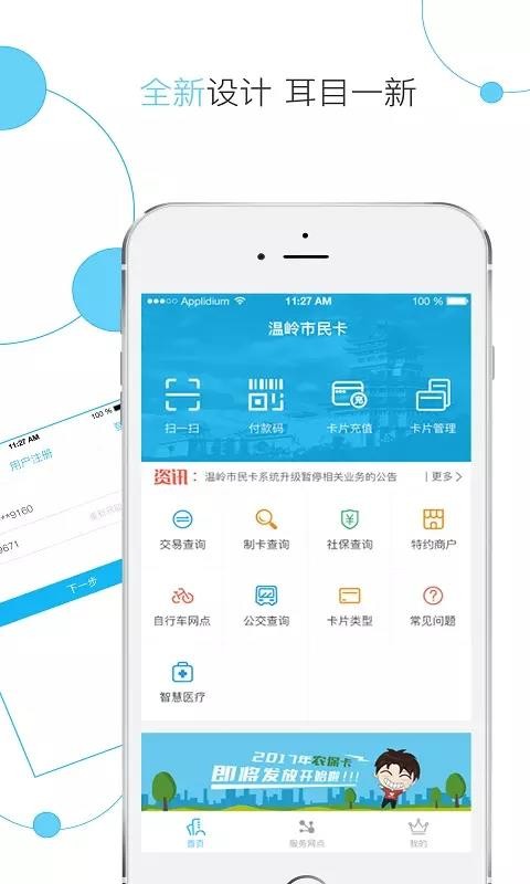 温岭市民卡安卓版下载2023版