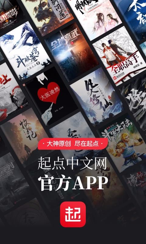 起点读书app下载安装