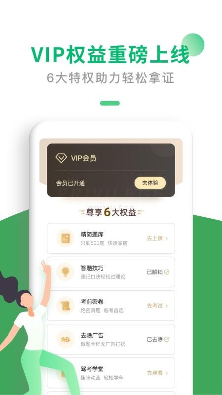 驾考一点通app安卓版