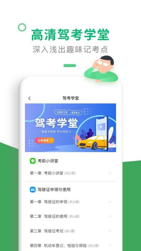 驾考一点通app安卓版