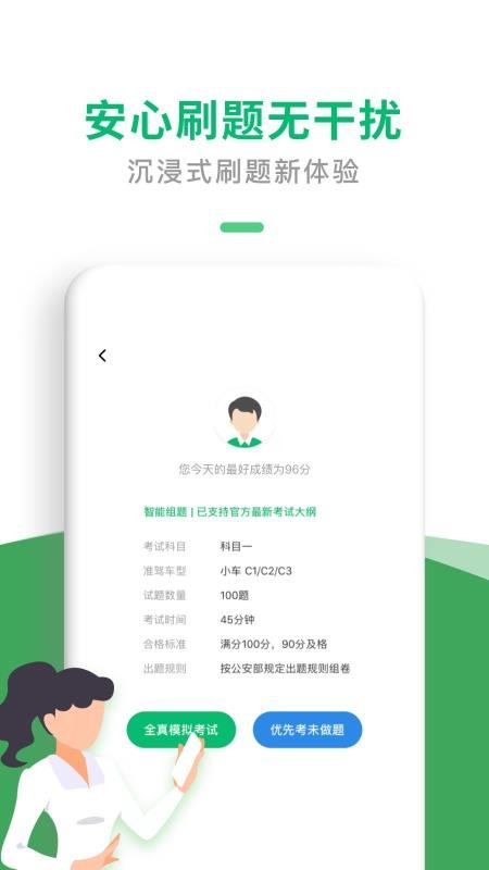 驾考一点通app安卓版