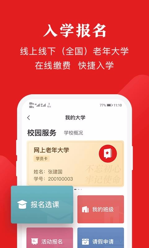 网上老年大学安卓app下载安装