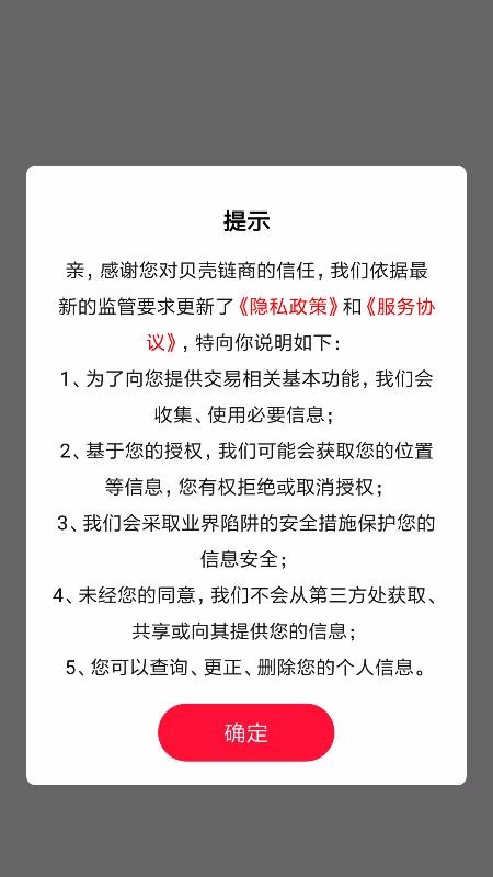 贝壳链商安卓2023下载