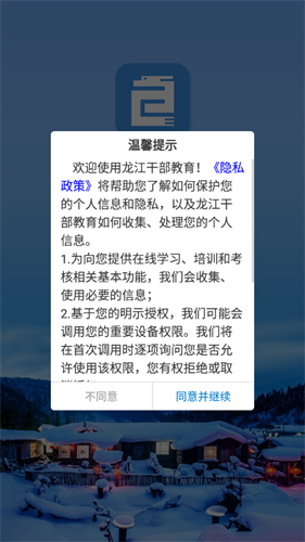 龙江干部教育