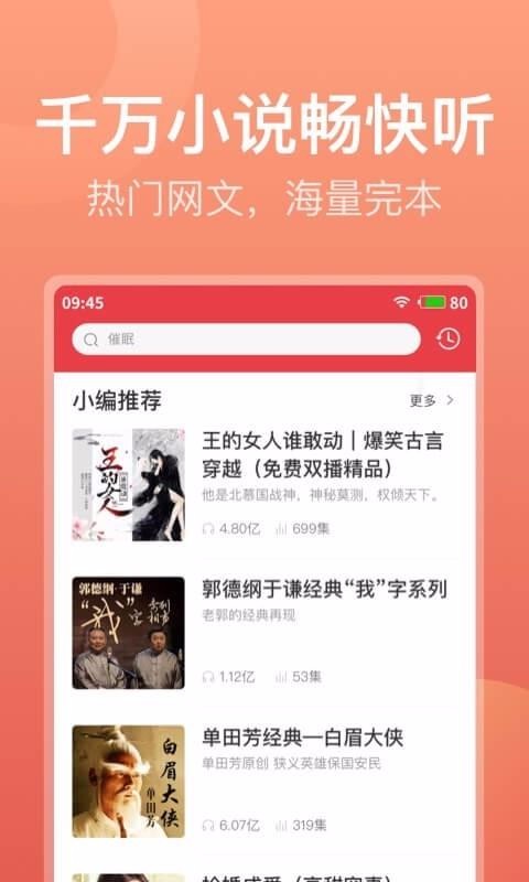 喜马拉雅极速版安卓版app