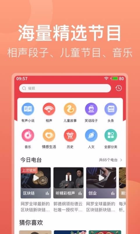 喜马拉雅极速版安卓版app