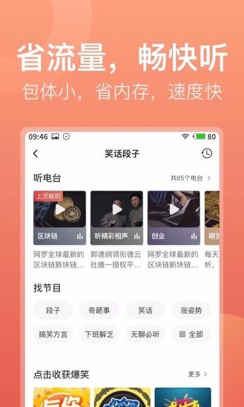 喜马拉雅极速版安卓版app