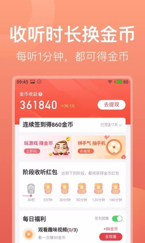 喜马拉雅极速版安卓版app