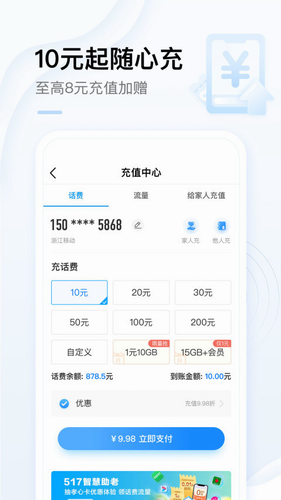 中国移动app