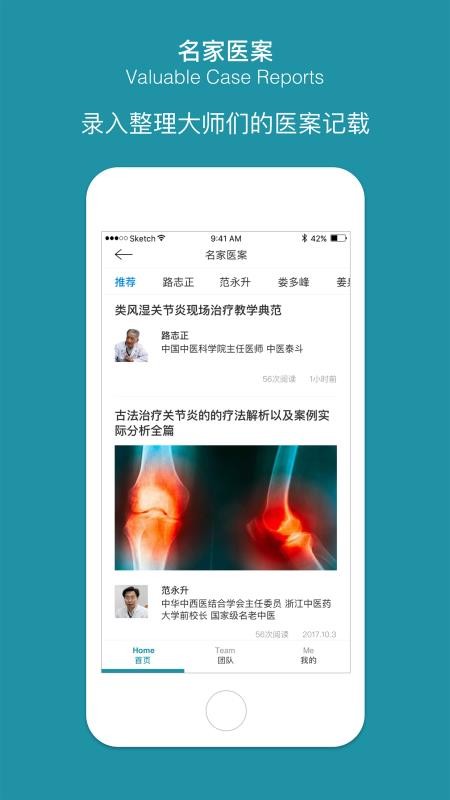 问问风湿app最新版下载