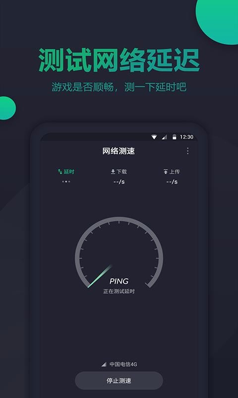 测速app最新版下载